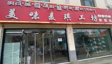 麦琪工坊