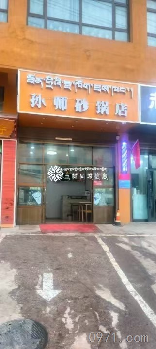 本人将囊谦县的饭店低价转让