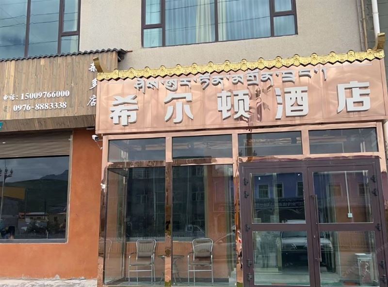 杂多希尔顿酒店的图标