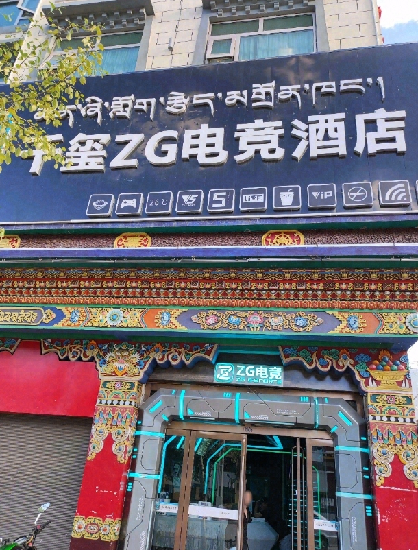 千玺ZG电竞酒店的图标