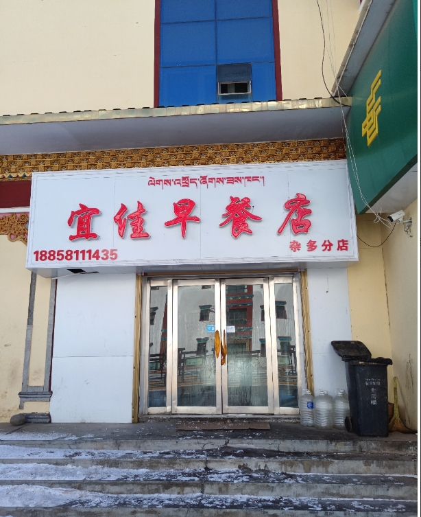 宜佳早餐店的图标