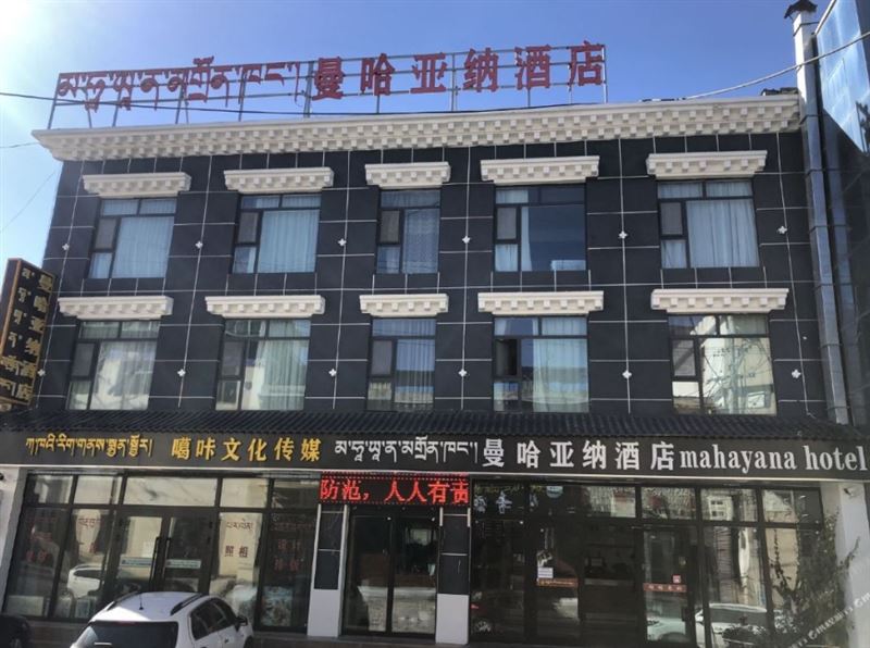 曼哈亚纳酒店