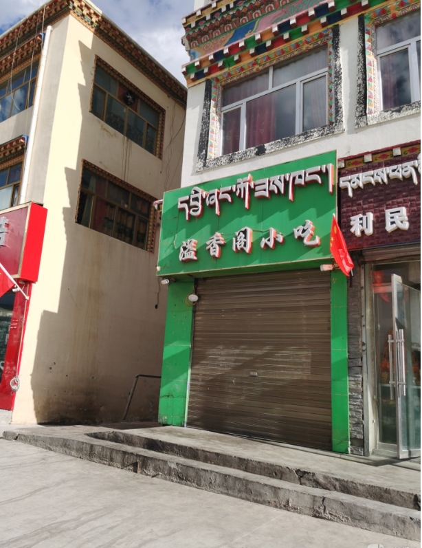 溢香阁小吃(琼龙路店)的图标