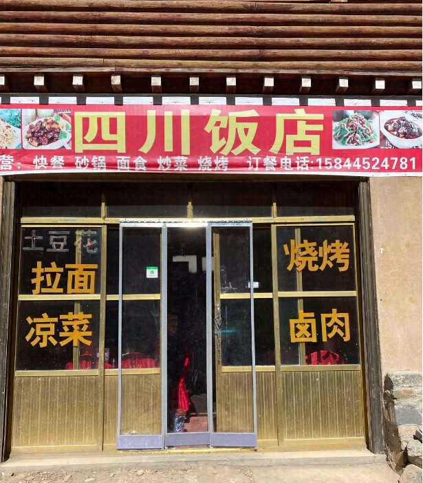 四川饭店的图标